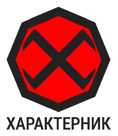 характерник