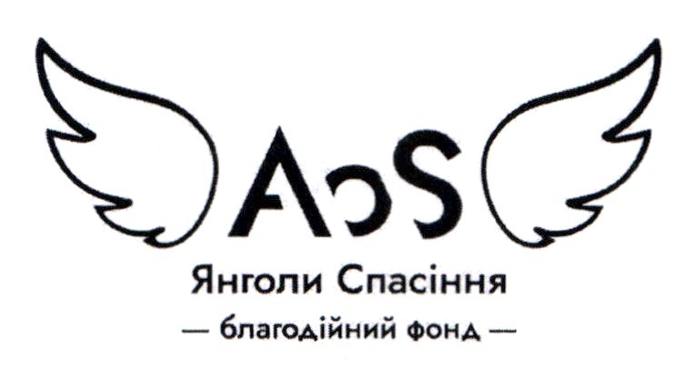 янголи спасіння благодійний фонд