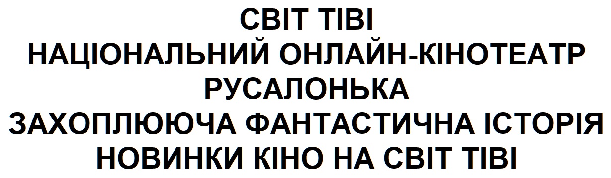 захоплююча фантастична історія