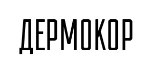 дермокор
