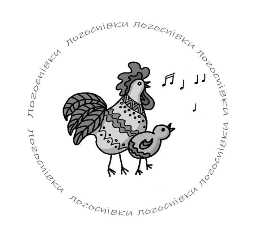логоспівки