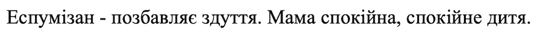 мама спокійна, спокійне дитя