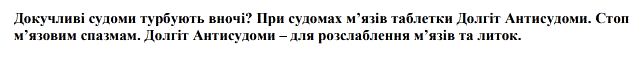 докучливі судоми турбують вночі? при судомах м’язів таблетки долгіт антисудоми. стоп м’язовим спазмам. долгіт антисудоми – для розслаблення м’язів та литок.