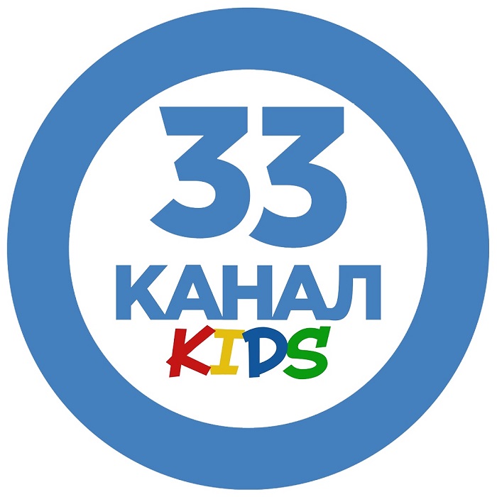 33 канал kids