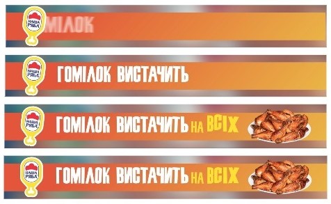 гомілок вистачить на всіх