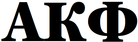 акф