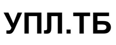 упл.тб
