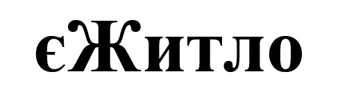 єжитло
