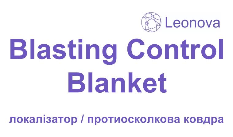 локалізатор/протиосколкова ковдра
