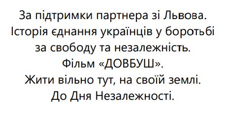 за підтримки партнера зі львова. історія єднання українців у боротьбі за свободу та незалежність. фільм «довбуш». жити вільно тут, на своїй землі. до дня незалежності.