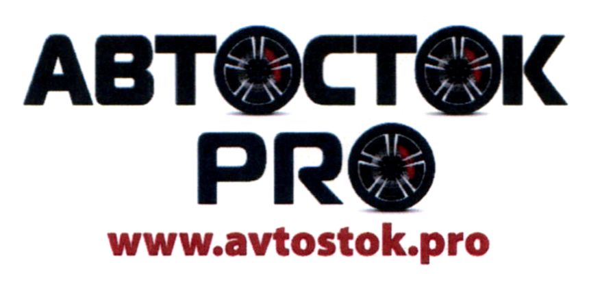 www.avtostok.pro