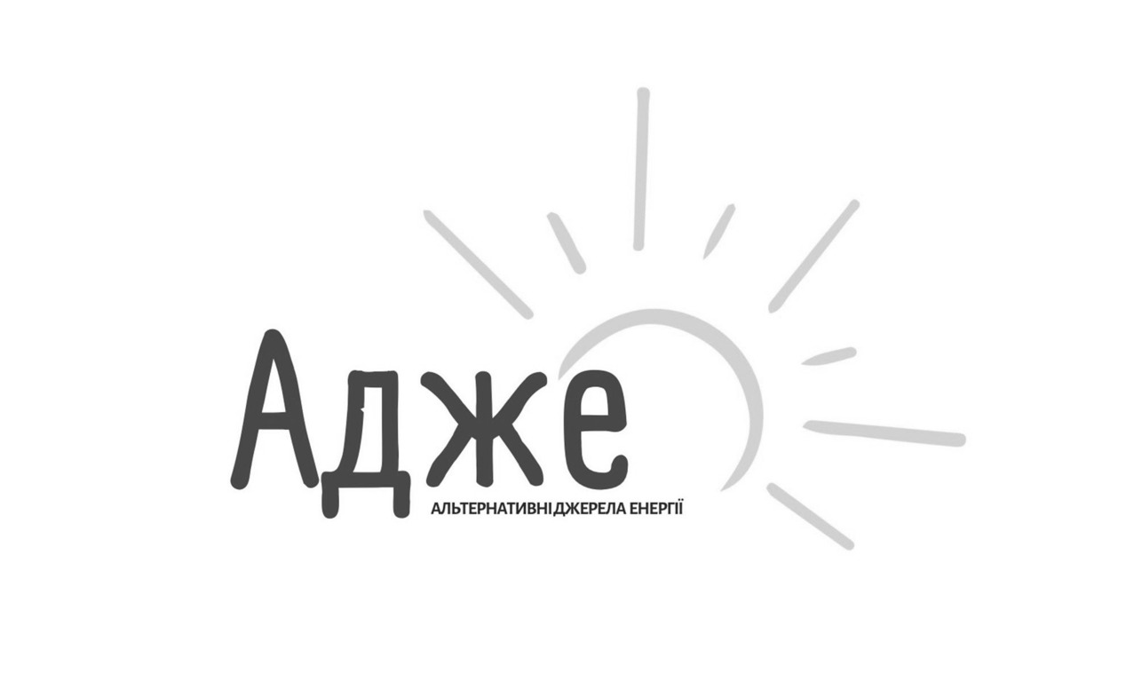 альтернативні джерела енергії