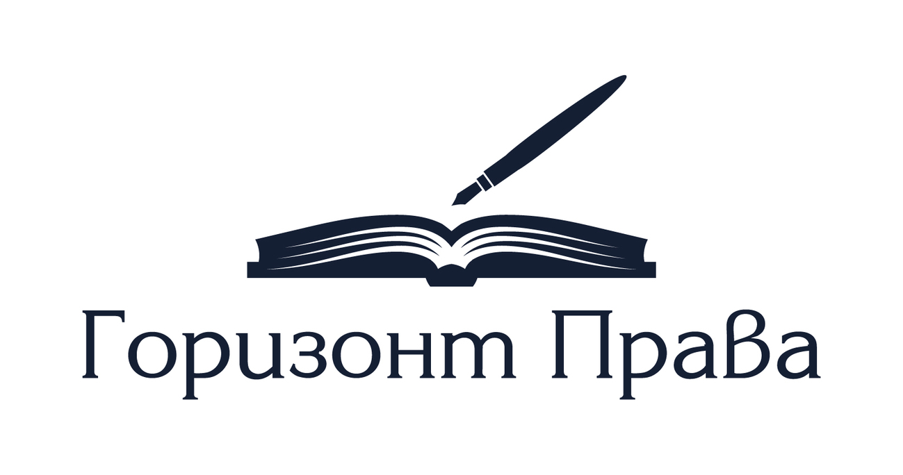 горизонт права