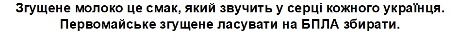 згущене молоко це смак, який звучить у серці кожного українця