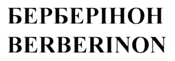 берберінон
