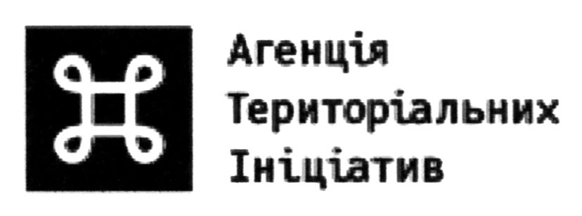 агенція територіальних ініціатив