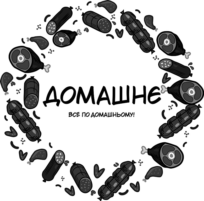 домашнє все по домашньому!