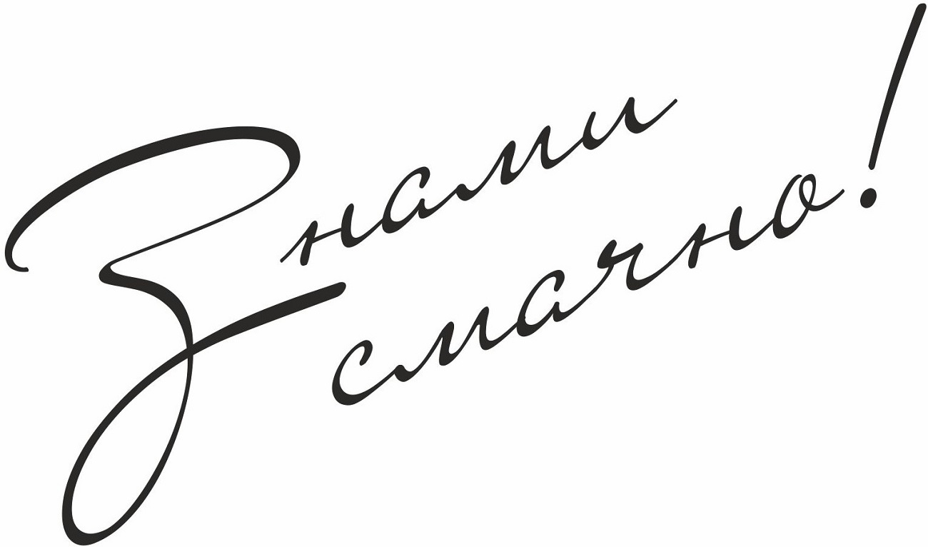 з нами смачно!