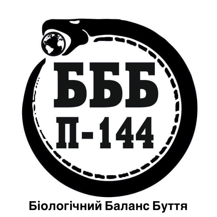 ббб п-144 біологічний баланс буття