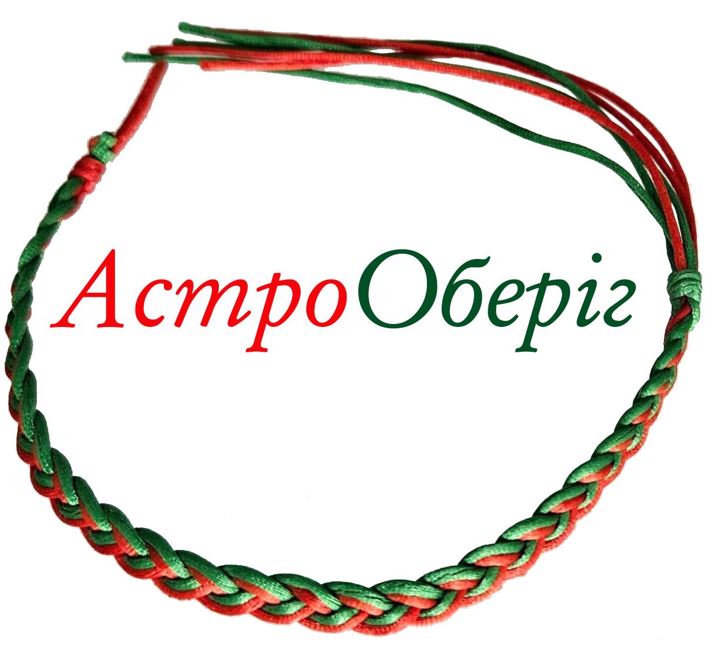 астрооберіг
