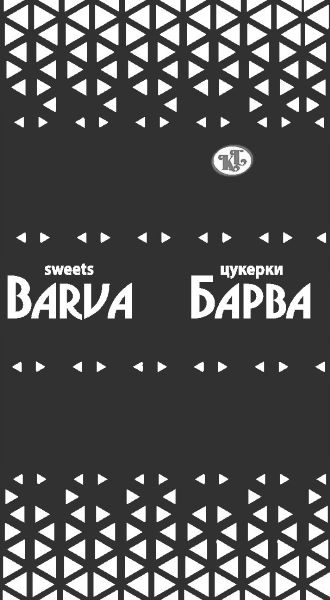 барва цукерки