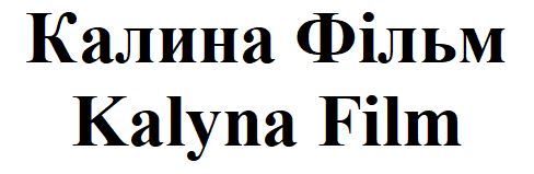 калина фільм