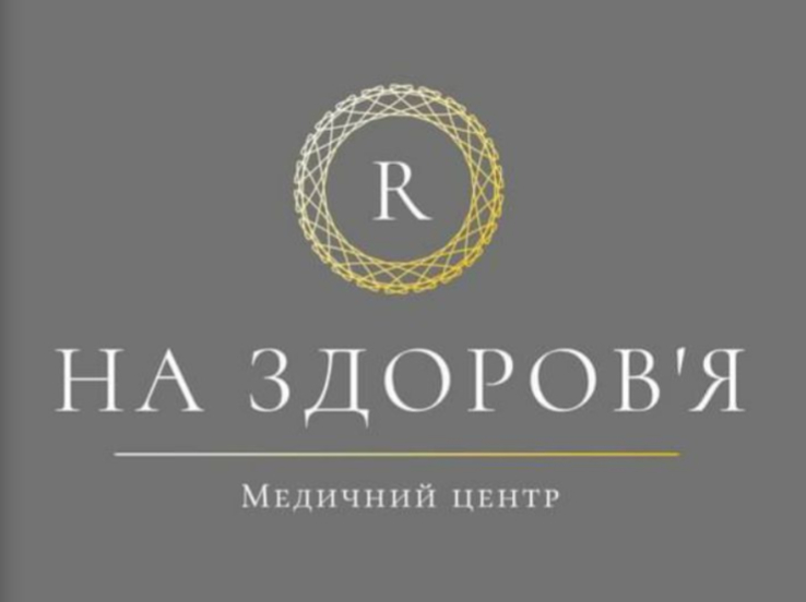 Зображення марки «медичний центр на здоров`я»