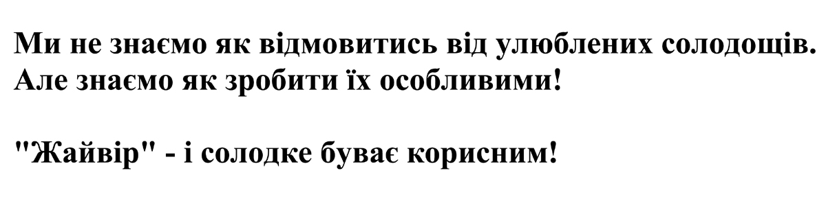 ми не знаємо як відмовитися від улюблених солодощів