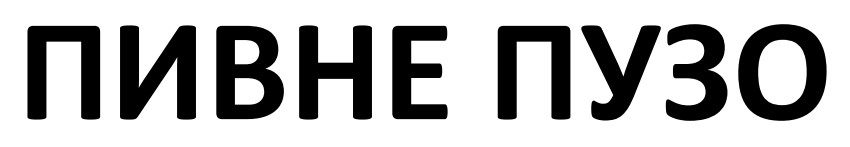 пивне пузо