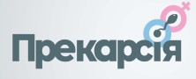 прекарсія