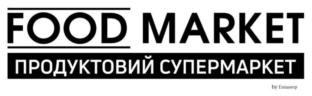продуктовий супермаркет by епіцентр