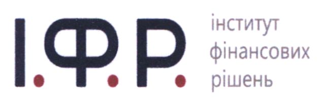 і.фр інститут фінансових рішень