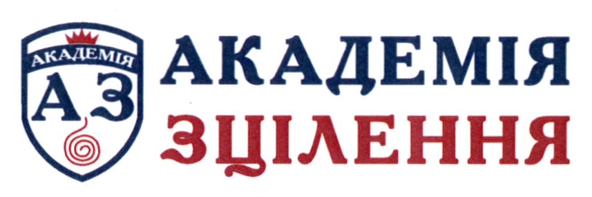 академія зцілення