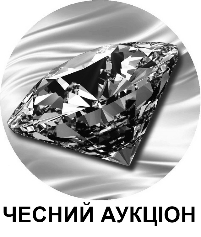 чесний аукціон