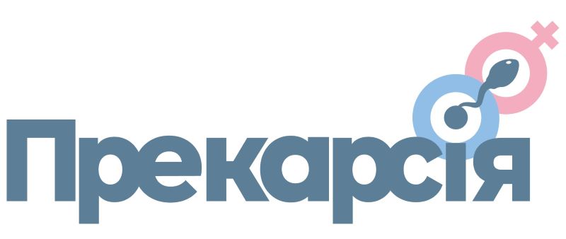 прекарсія