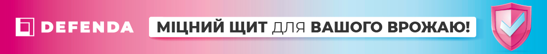 міцний щит для вашого врожаю!