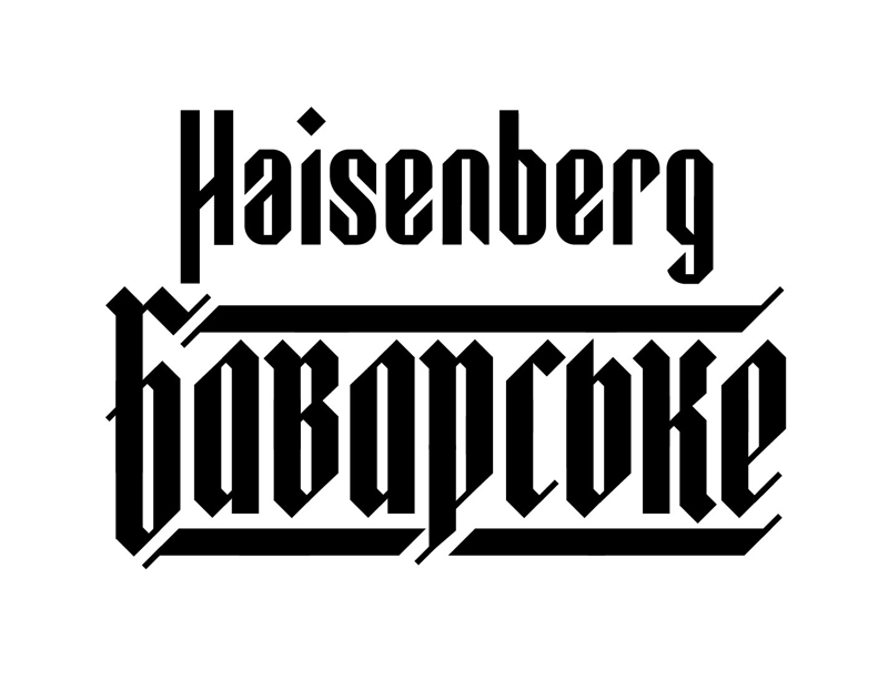 haisenberg баварське