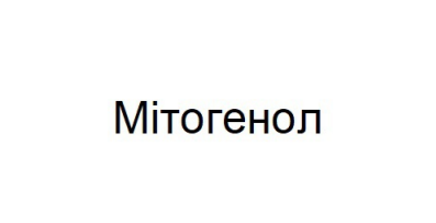 мітогенол