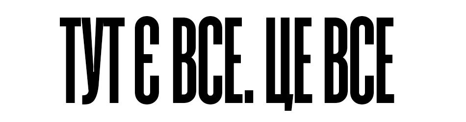 тут є все. це все