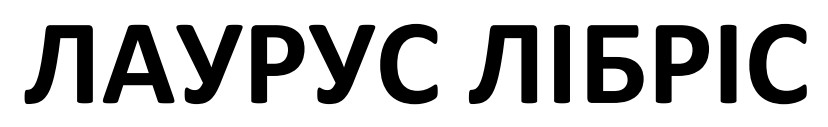 лаурус лібріс
