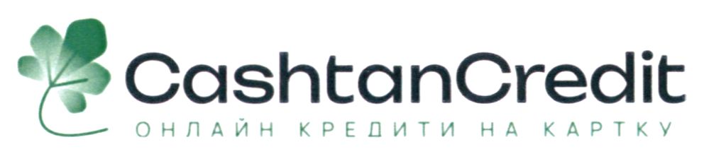 cashtancredit онлайн кредити на картку