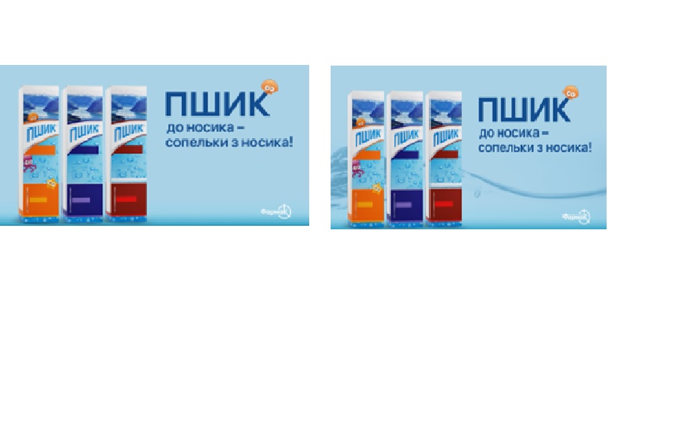 пшик до носика-сопельки з носика!