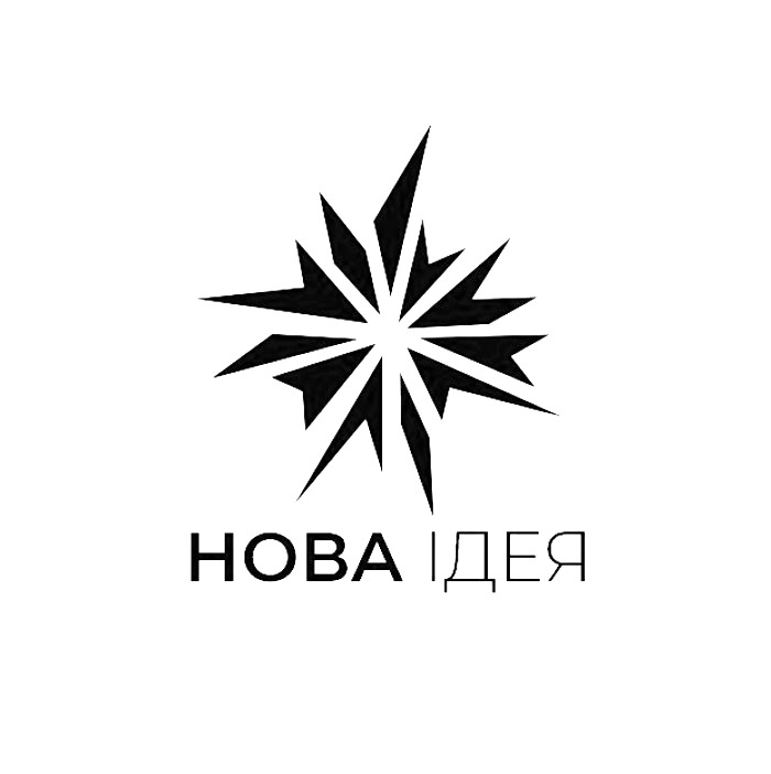 нова ідея