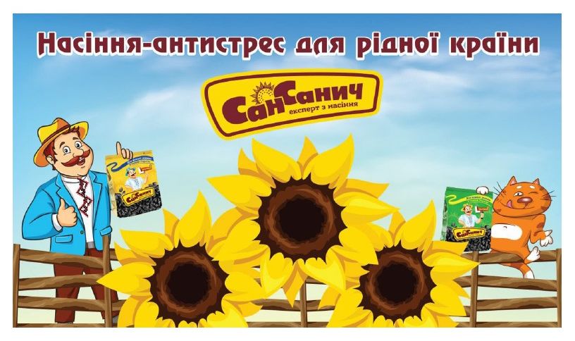 насіння – антистрес для рідної країни