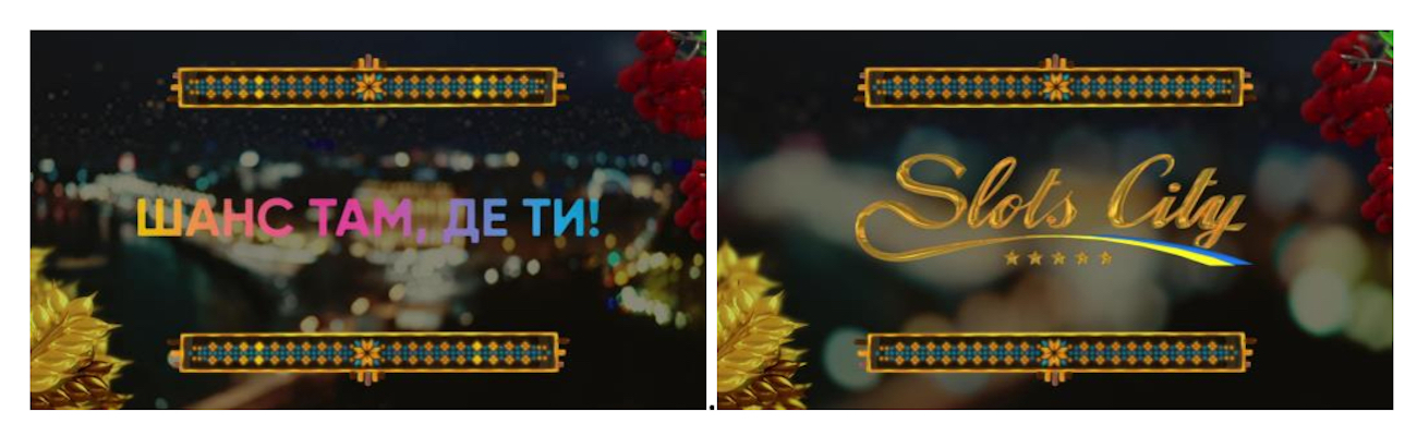 шанс там, де ти!
