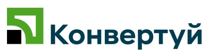 конвертуй