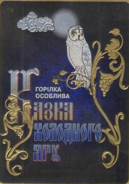 казка холодного яру