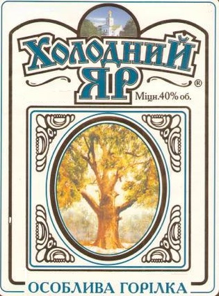 особлива горілка