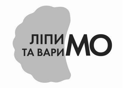 ліпимо та варимо