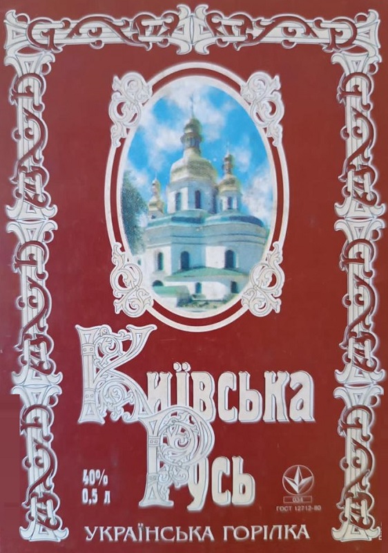 українська горілка